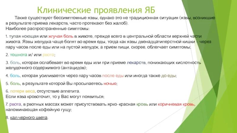 Язва 12 перстной мкб 10. Клинические проявления язвенной болезни желудка. Диета при воспалении 12 перстной кишки. Тошнота при язвенной болезни желудка. Прием препаратов при язвенной болезни желудка.