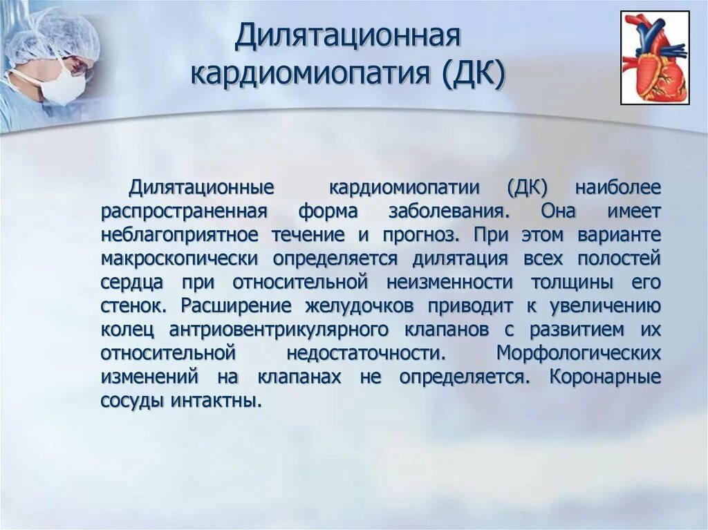Кардиомиопатия что это такое. Наиболее распространенная кардиомиопатия. кардиомиопатия презентация. кардиомиопатии клиника. осложнения кардиомиопатии.