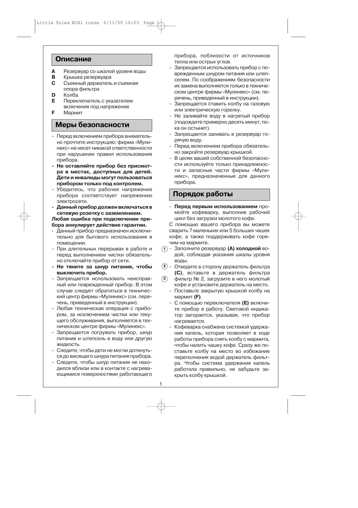 Инструкция кофеварки мулинекс. Moulinex Solea кофеварка инструкция. Moulinex Diva кофеварка инструкция. Moulinex Type bca1 кофеварка. Инструкция по кофеварке Мулинекс