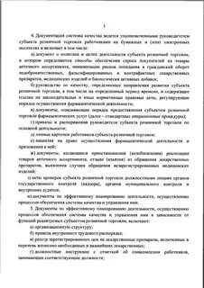 Приказ об утверждении надлежащей аптечной практики
