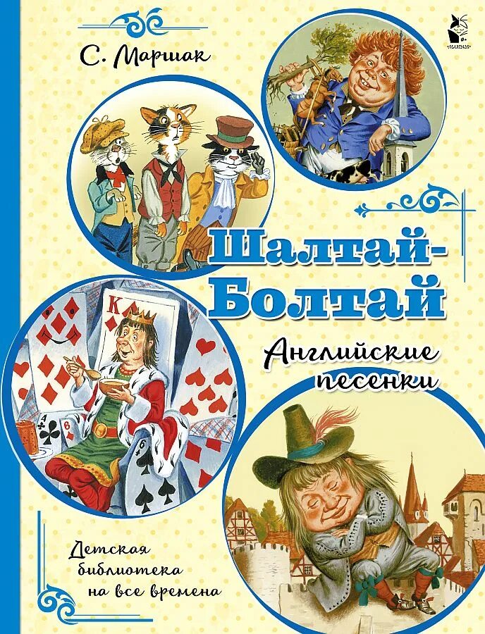 Маршак английские песенки для детей