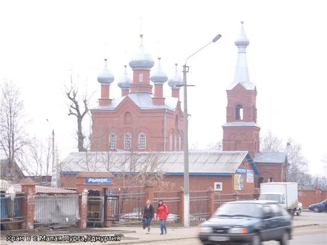 Пурга удмуртская республика. Церковь малая Пурга. Малая Пурга Удмуртия ,примечательности. Храм в селе малая Пурга Удмуртия. Малая Пурга достопримечательности.