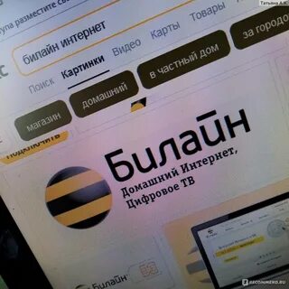 Билайн домашний отзывы
