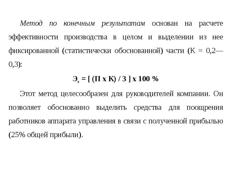 Оценка экономической эффективности ур. Расчет эффективности производства. Рассчитать экономическую эффективность косвенных методов. Подсчет эффективности по косвенному методу.