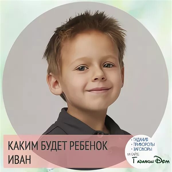 Назвать ребенка иваном. Выбор имени ребенку. Что означает имя иван значение имени. Необычные имена детей. Тайна имени иван.