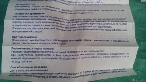 Фарматекс свечи инструкция отзывы