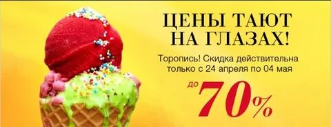 Тай тай скидки