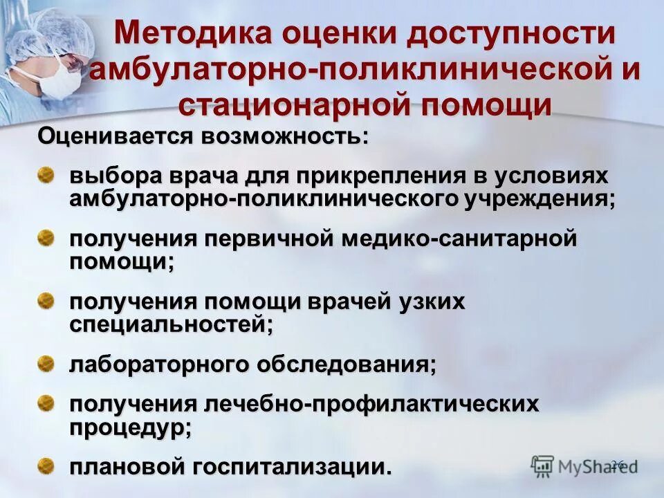 амбулаторно поликлиническая и стационарная помощь. амбулаторно поликлиническая и стационарная помощь. основные принципы оказания амбулаторно-поликлинической помощи. амбулаторно-поликлиническая помощь. организация амбулаторно-поликлинической помощи.