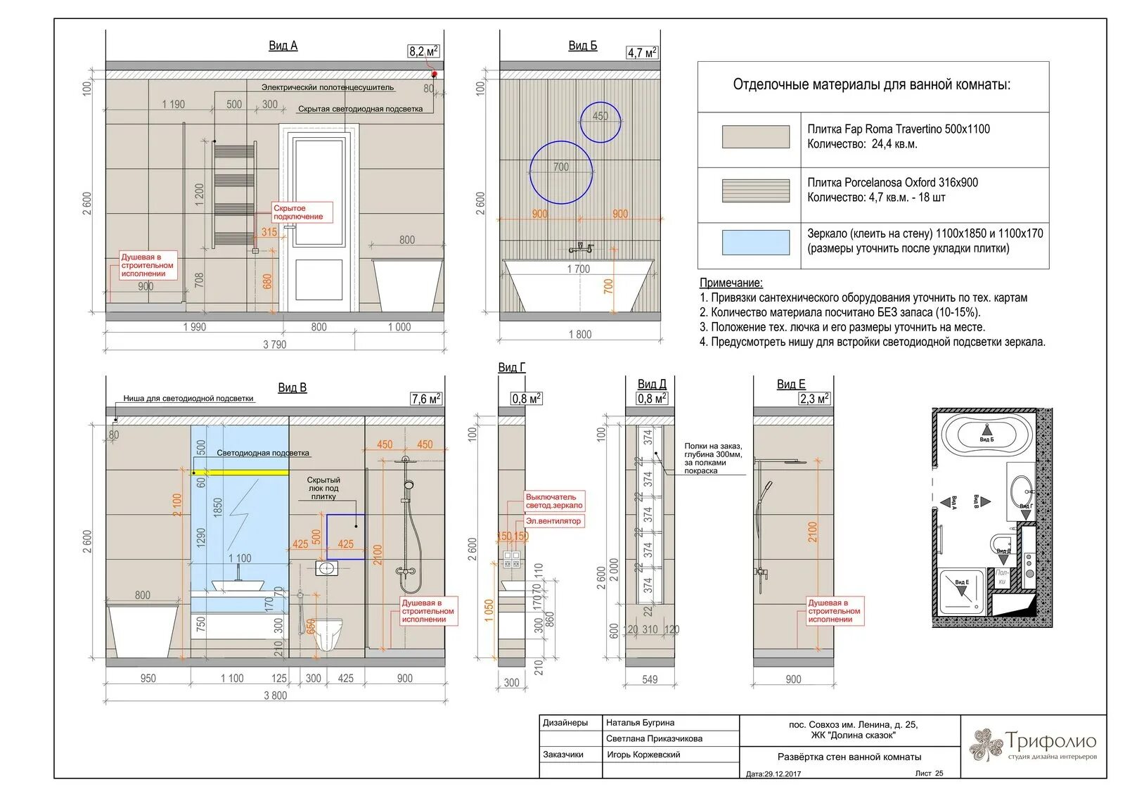 Развертка санузла чертеж. Развертка ванной комнаты чертеж Revit. Развертки стен плитка Revit. Развертка ванной комнаты чертеж. Размеры полок в ванной