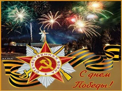 Победа 9 мая презентация