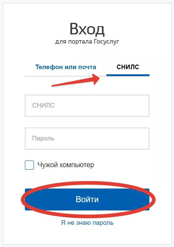 Где личный кабинет в госуслугах на телефоне. Войти в госуслуги по номеру СНИЛС. Как войти в личный кабинет госуслуги. Госуслуги-личный-кабинет войти по СНИЛС.