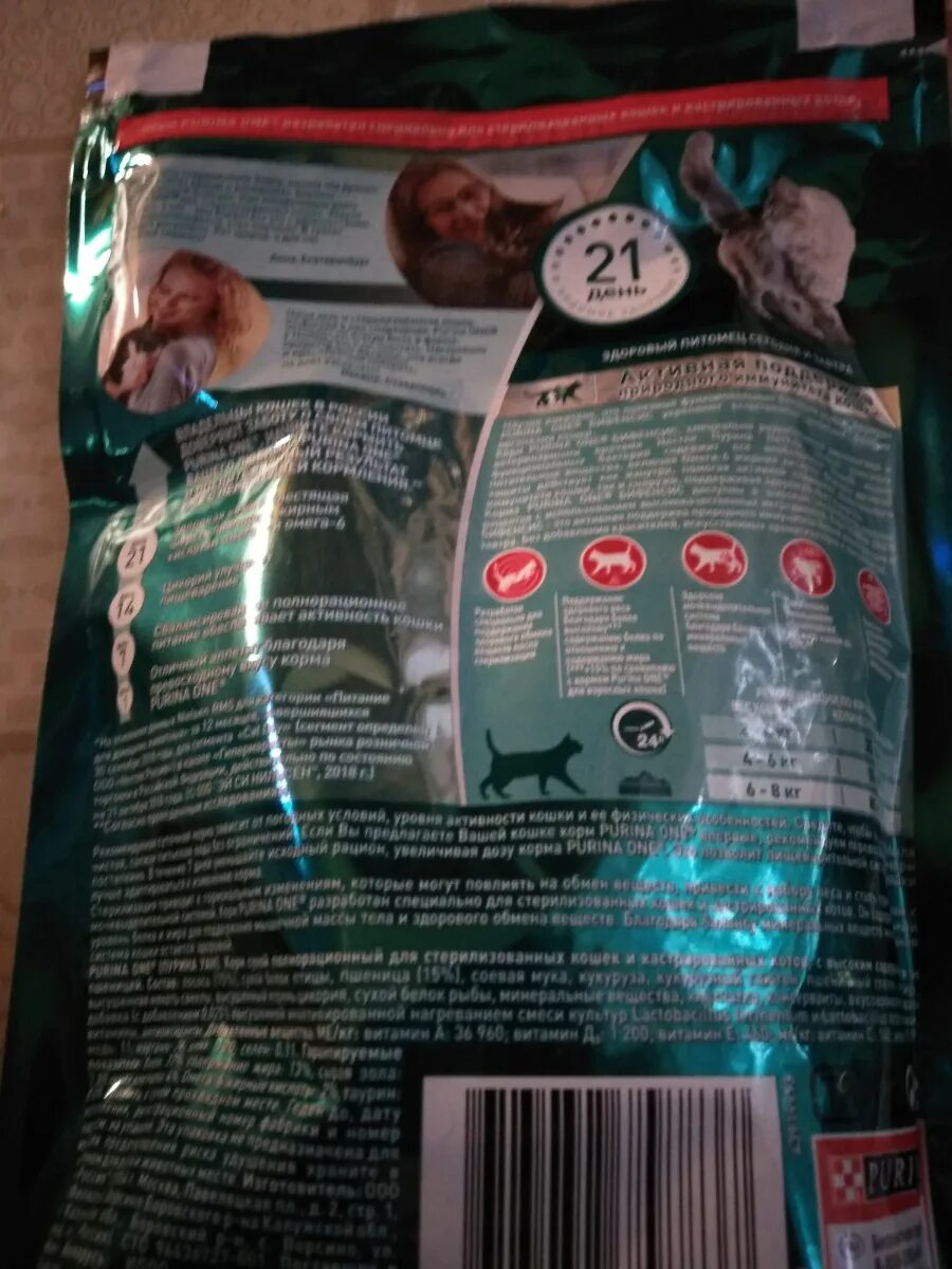 Корм purina one для стерилизованных котов. Корм для кошек пурина one 750. Корм purina one лосось пшеница 750 штрихкод. Пурина ван корм для кошек сухой. Пурина one для кошек состав.