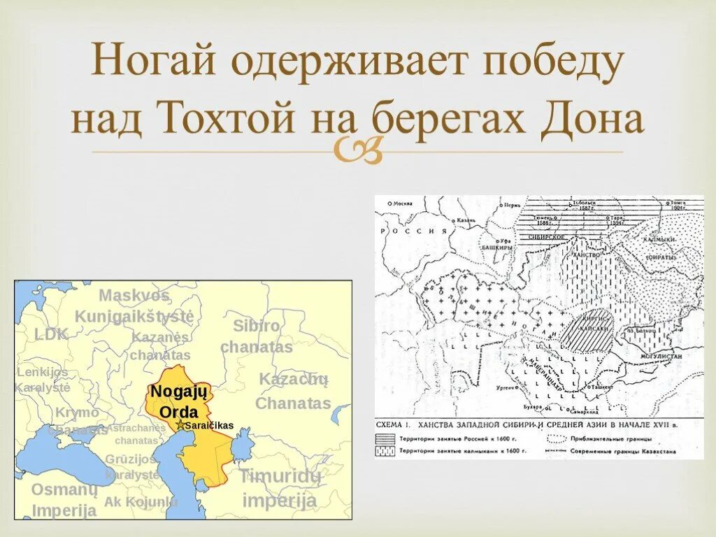 Где жили ханы. Ногай Хан золотой орды. Ногайская Орда Ногай Хан. Ногайская Орда карта. Ногайцы Золотая Орда.