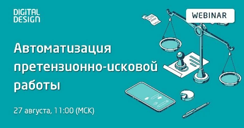 Нарушение прав человека в сфере законности. Претензионно-договорная работа это. Искомая работа. Ведение претензионной работы. Претензионно-исковая работа.