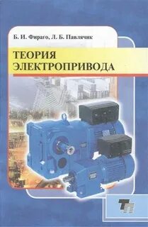 Учебное пособие электропривод