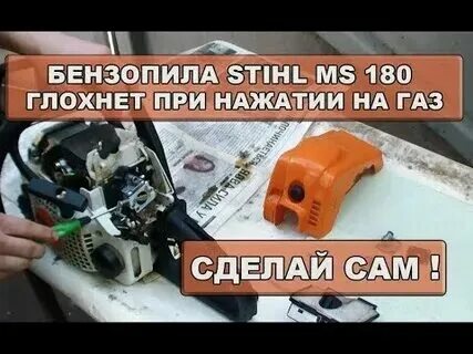 Почему штиль глохнет на холостых