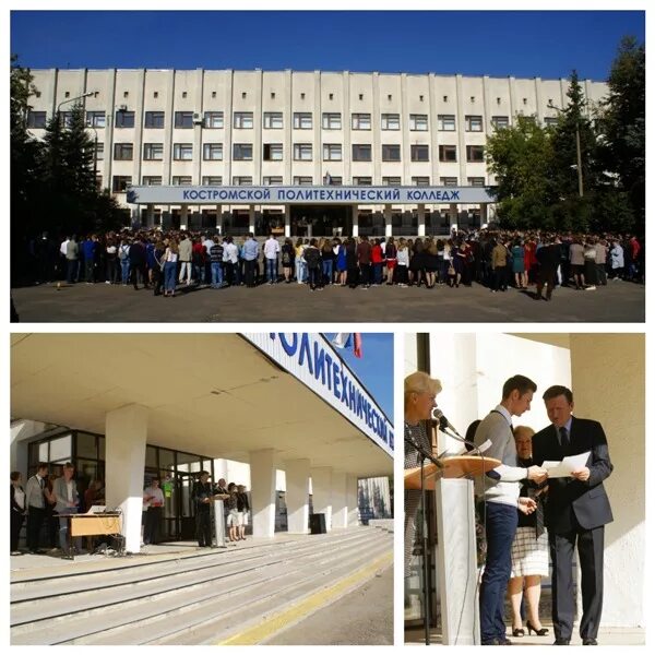 политехнический колледж города костромы. политехнический колледж кострома. костромской политехнический колледж директор. политехнический колледж кострома. кпк костромской политехнический колледж.