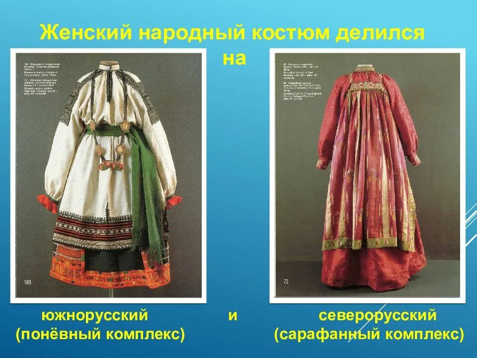 Сей северорусский город имел. Южнорусский народный костюм. северный народный костюм. южно русский костюм женский. северорусский костюм женский.