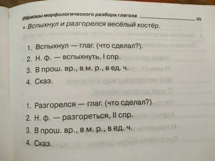 Как разобрать слово бежал