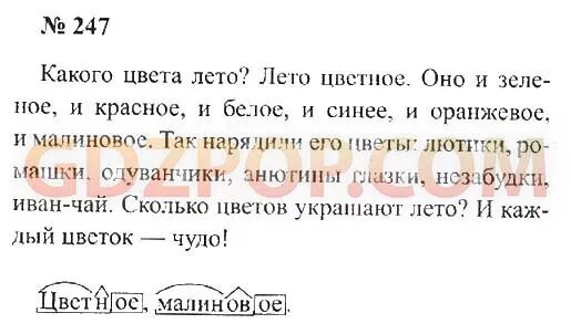 Русский язык 3 класс 2 часть страница 134 упражнение 247. Русский язык 3 класс 1 часть 2 часть. Упр 233 4 класс 2 часть