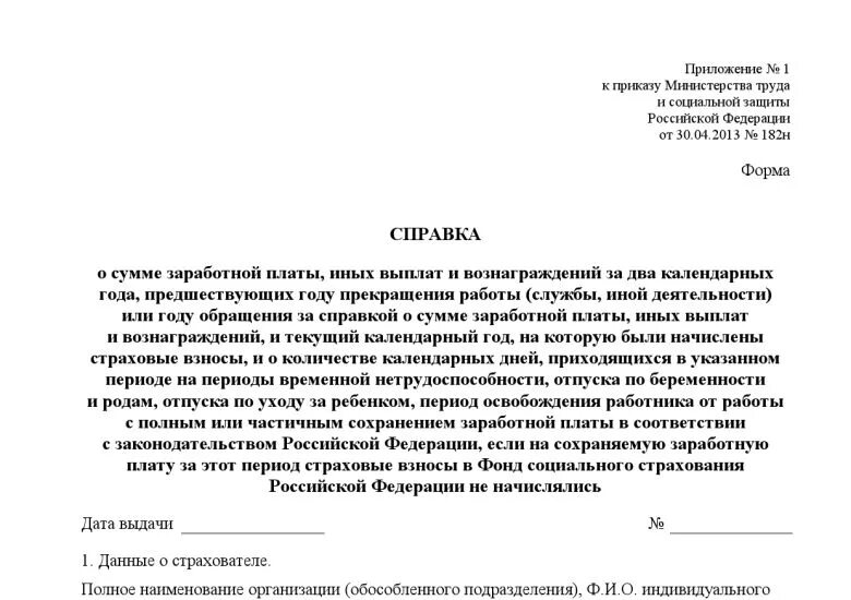Заработная плата с предыдущего места работы. Трудовая функция что писать в 1с. Справка для расчёта пособий с предыдущего. Заработная плата с предыдущего места работы. Справка с места работы в 1с.