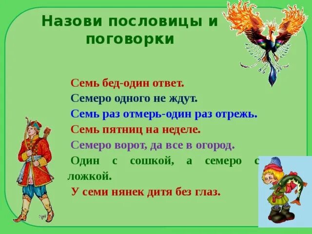 Пословица прийти