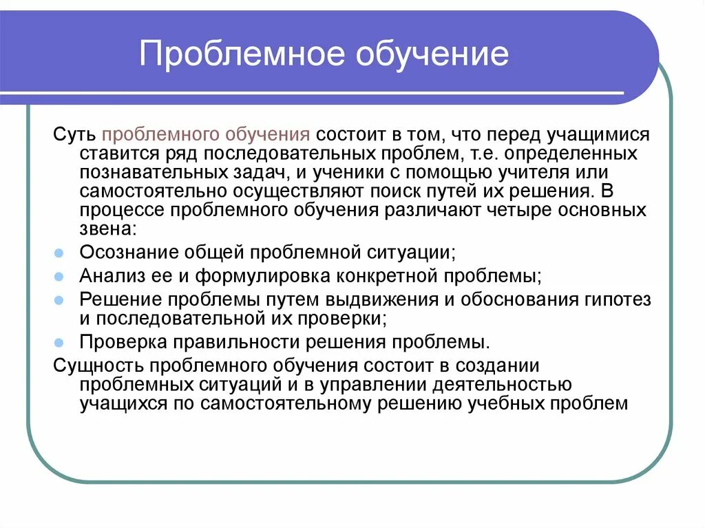 Обучение в педагогике. Проблемное обучение. Проблемное обучение это в педагогике. Проблемное обучение характеризуется. Проблемное обучение это обучение.