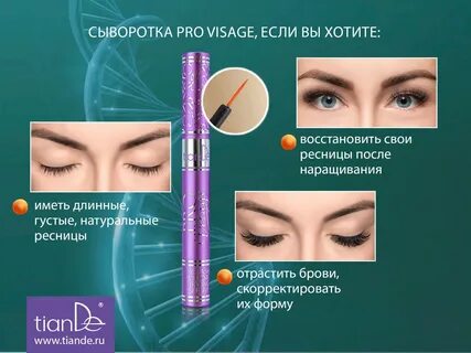Как правильно наносить сыворотку для ресниц