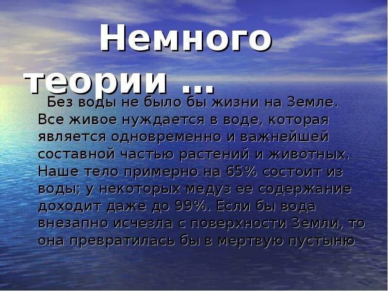 Без воды не было бы жизни. Вода основа жизни на земле гипотеза. Вода основа жизни на земле проект. Без воды нет жизни на земле. Что происходит без воды