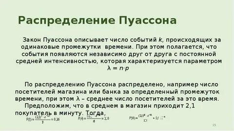 Закон пуассона распределения случайной величины