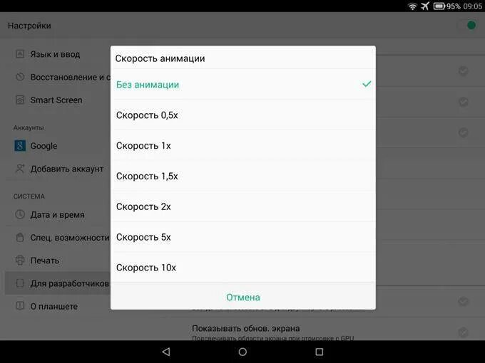 Как увеличить андроид на планшете. Настройка анимации. Настройки анимации по умолчанию. Настройки анимации в андроид. Анимация окон андроид что это.