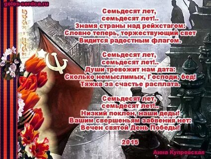 Стихотворение к 80 летию победы