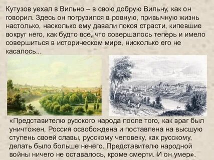 Молитва кутузова