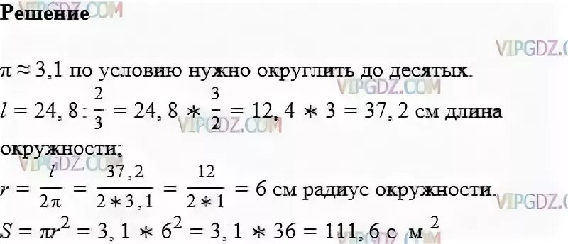 Найдите площадь круга радиус которого равен 3 см. Вычислите площадь круга. Ответ округлите до десятых.. Найдите площадь круга радиус которого равен 6 м число 3.14. Найдите длину круга с радиусом 10 (ответ округлите до сотых)..