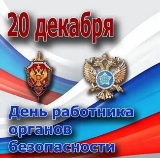 20 декабря в мире