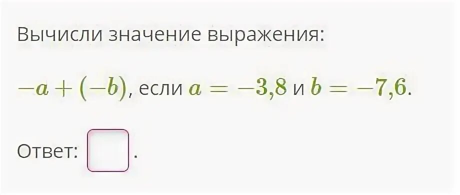 Вычислите значения выражения 38. Вычислите значения выражений при данных значениях буквы а 910-а.