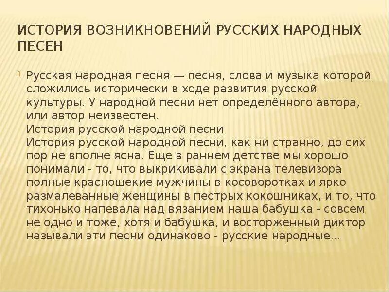 Фольклорные песни история. Рассказ о русских народных песнях. История возникновения русских народных песен. Зарождение народной музыки. История появления народной музыки.