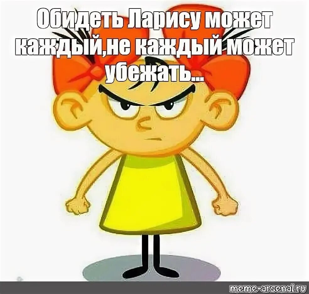 Обидеть юлю. Обидеть Ларису может каждый. Анекдоты про Ларису. Обидеть может каждый не каждый может убежать. Может обидеть каждый прикольные.