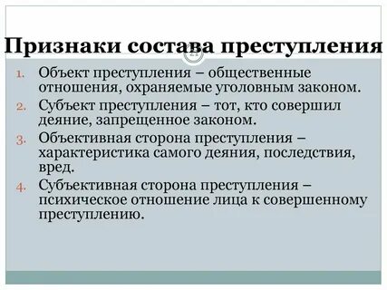 Какие обязательные признаки состава правонарушения