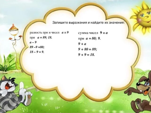 Вспомни состав числа 9 и Найди два числа у которых. Состав числа 9 сумма равна 9 а разность 7. Вспомни состав числа 9 и Найди два числа у которых сумма 9 а разность 7. Сумма равна 9 разность 7