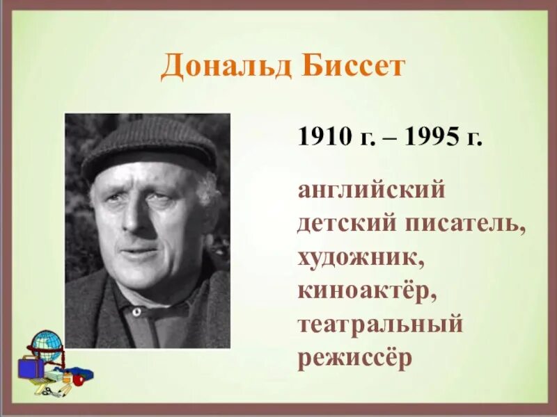 Роль детских писателей. Биссет д. писатель. Д Биссет портрет.