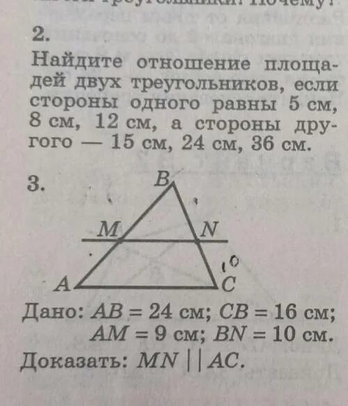 На рисунке мн. Дано ab 24 см CB 16 см MB 15. На рисунке MN AC докажите что ab BN CB BM.