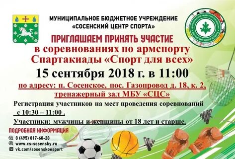 Приглашаем принять участие в соревнованиях
