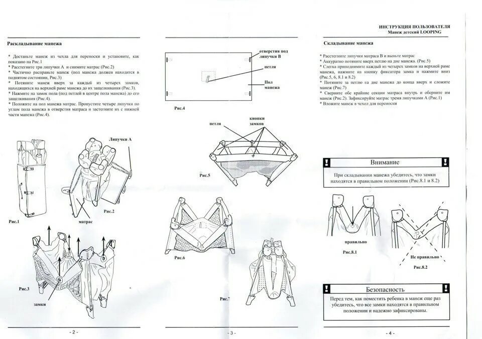Ария инструкция. Babyton манеж сборка. Как собрать манеж Jetem. Схема сборки кроватки манежа. Jetem looping манеж инструкция по сборке.