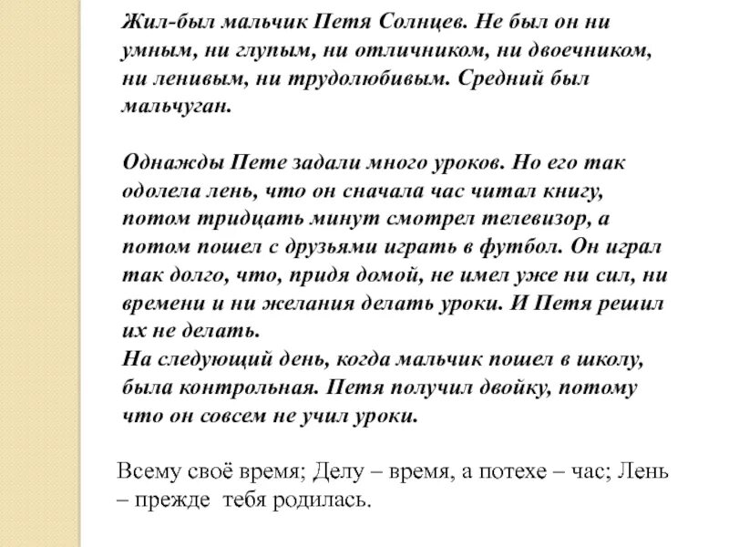 Жил был мальчик. Жил был однажды. Сказка про ленивого мальчика сочинить. Жил был мальчик и все