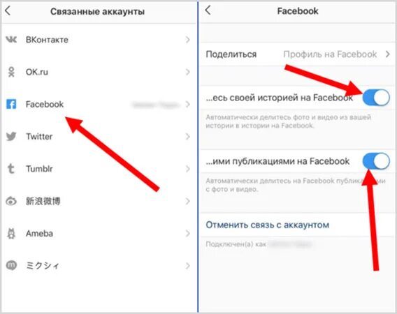 Связанные аккаунты Фейсбук. Как привязать к инстаграмму Фейсбук. Привязать Инстаграм к Фейсбуку через телефон. Как соединить Facebook и Instagram. Привязать телефон к инстаграм