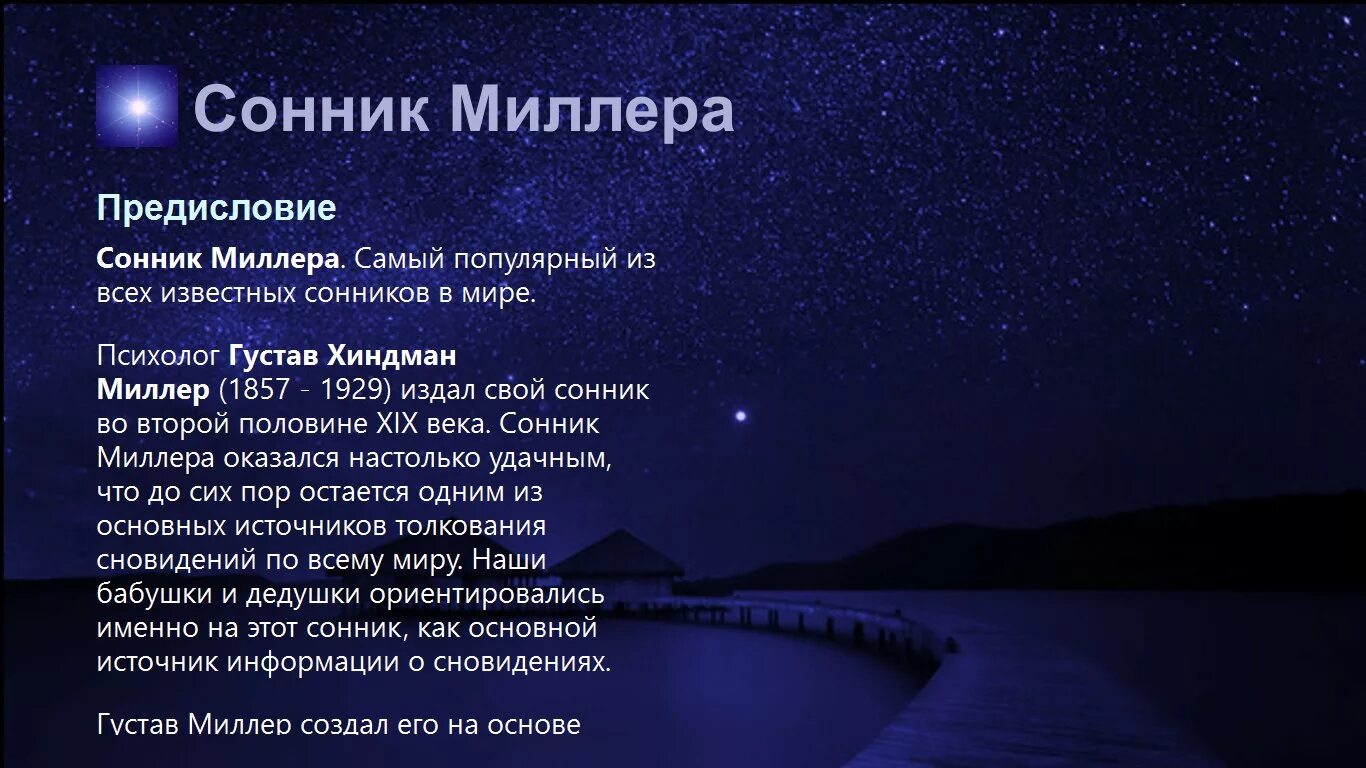 Сонник. Сон мил. Сонник сонник сонник. Сонник Миллера.