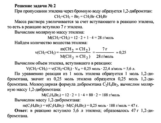 Пропускании этилена через бромную воду. При пропускании 7 л этилена. При пропускании 2 м3. Рассчитайте моляр массы воды. Вычислите массу бромной воды