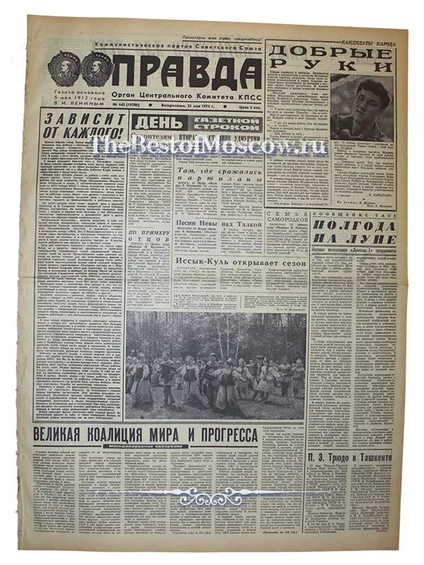 газете правда 1971