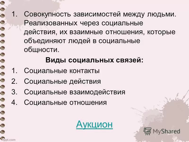 Совокупность 1. Совокупность 1
